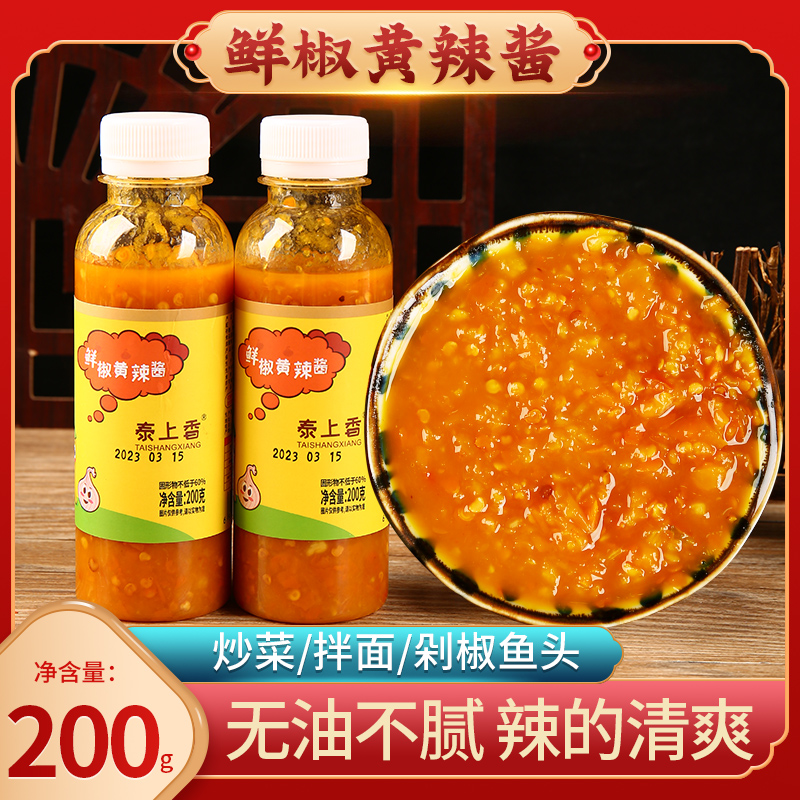 泰上香鲜椒黄辣酱200克0脂下饭蒜蓉辣椒酱拌面无油手工剁椒酱鲜辣