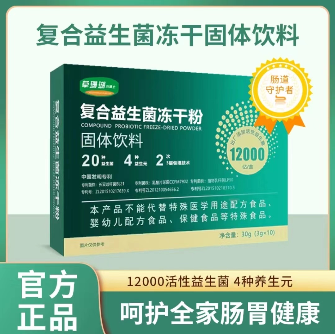 复合益生菌冻干粉12000亿专利益生菌10袋/盒草珊瑚小博士B