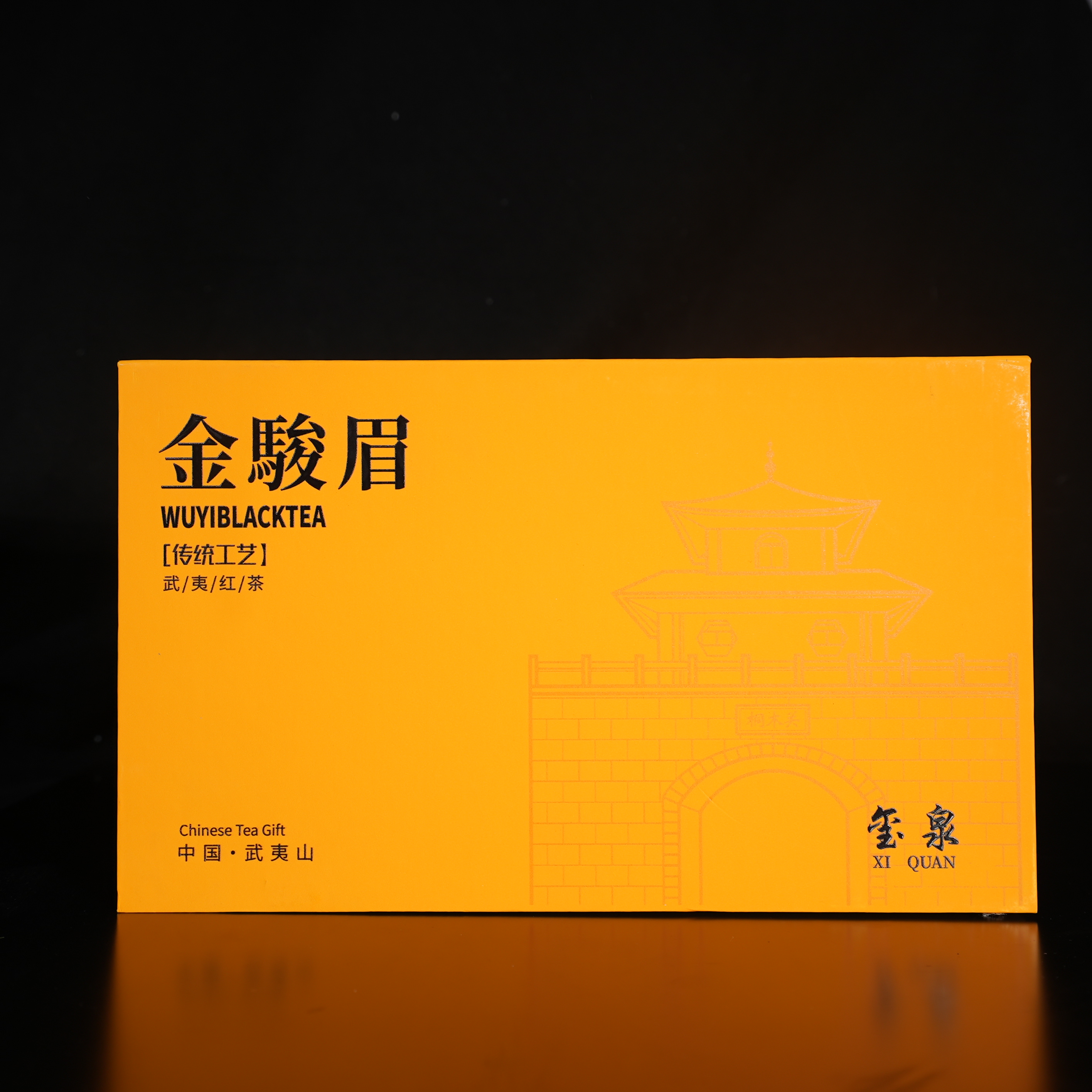 桐木关金骏眉黄色礼盒
