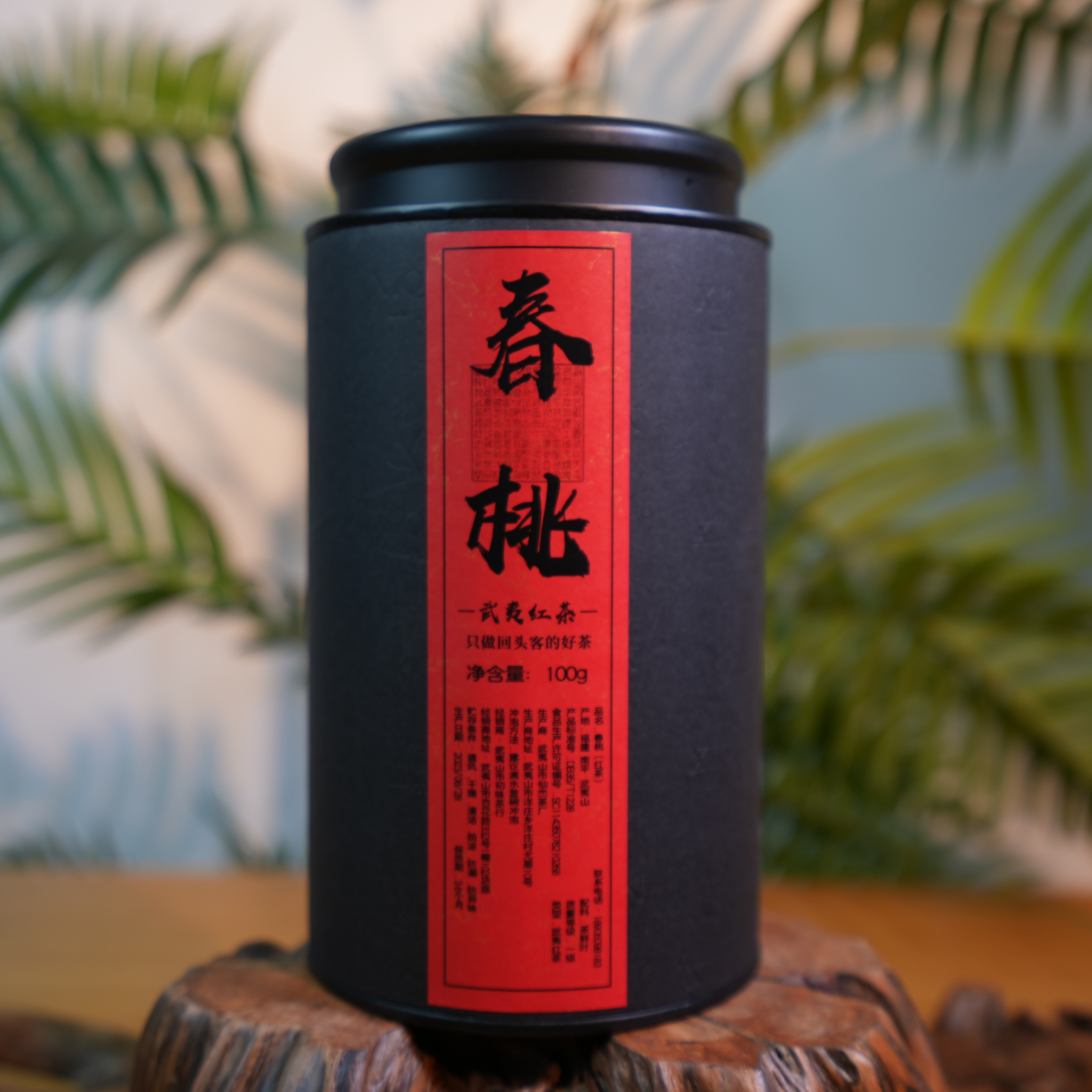 春桃 - 武夷红茶          
