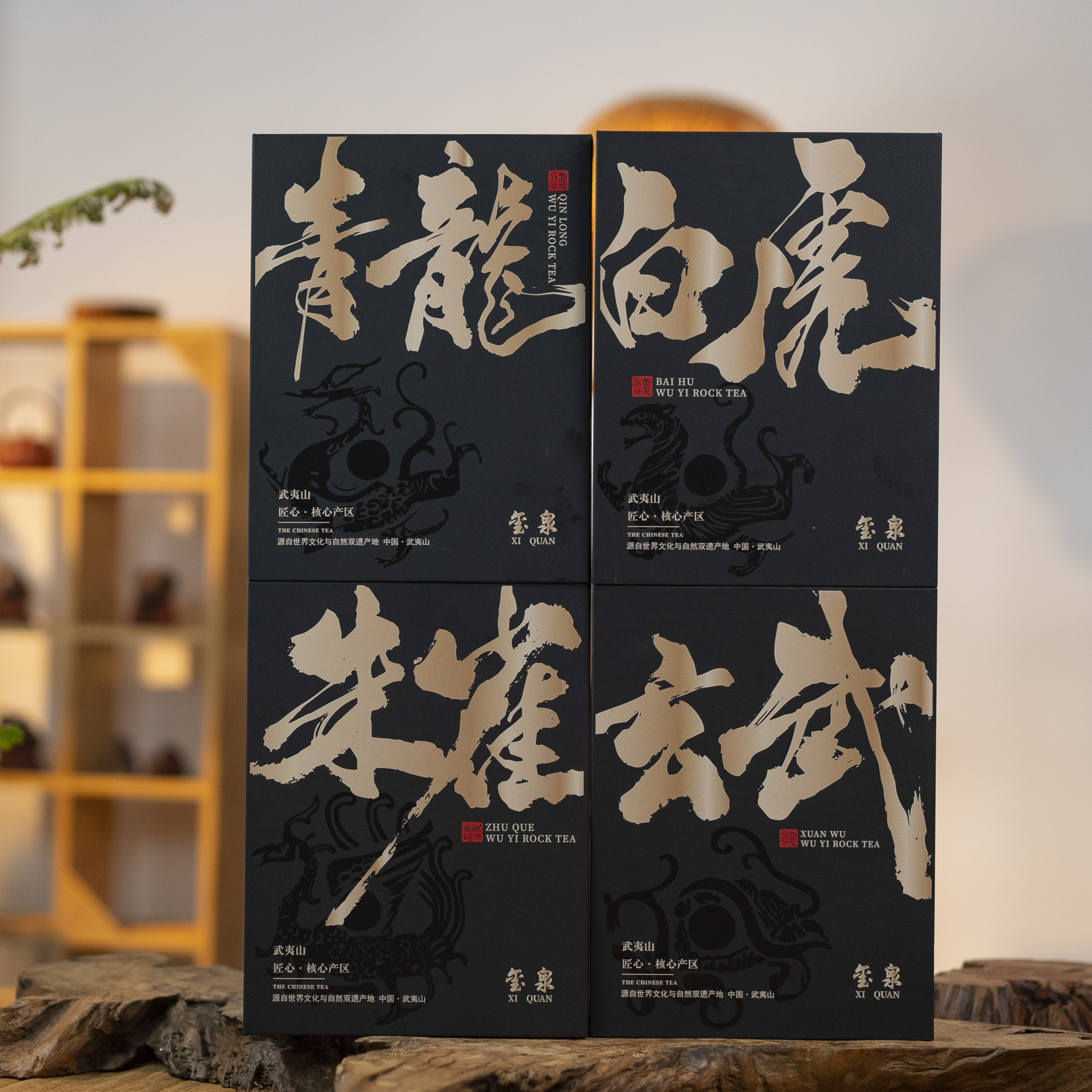 正岩肉桂四大上古神兽-武夷岩茶