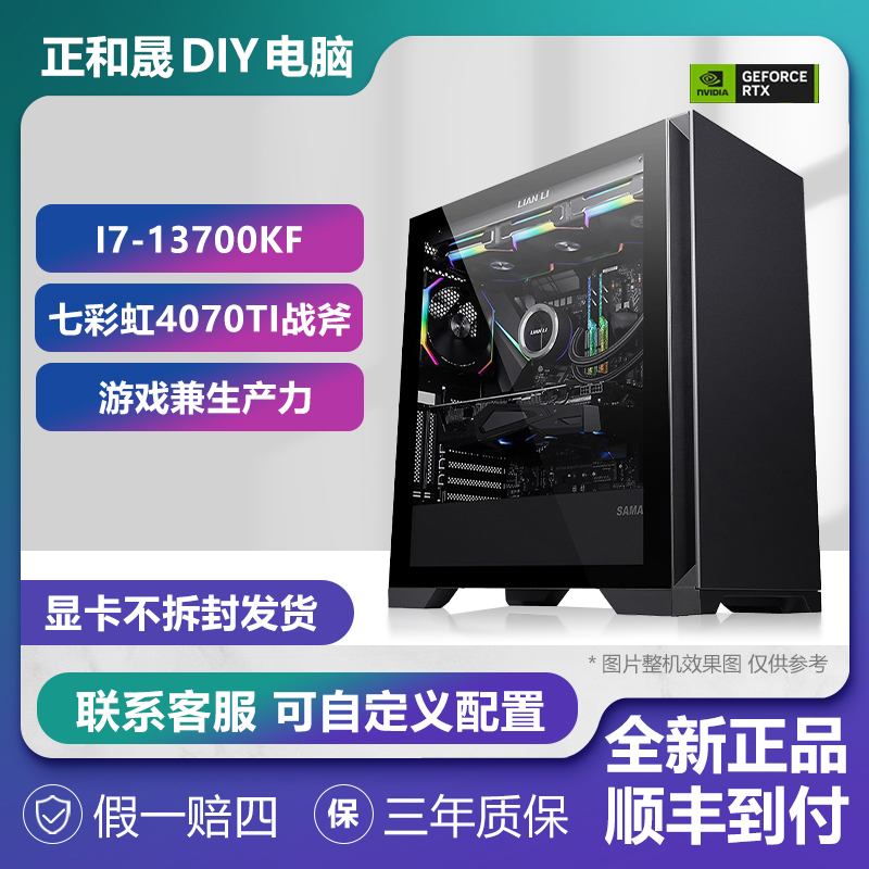 I7-13700KF+彩虹4070TI+Z790 D5 设计师渲染游戏生产力电脑台式机