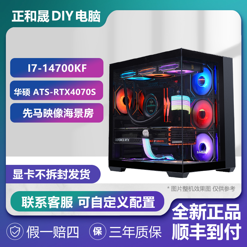 I7-14700KF+4070S电竞游戏吃鸡高颜值黑色海景房高性能电脑纯白