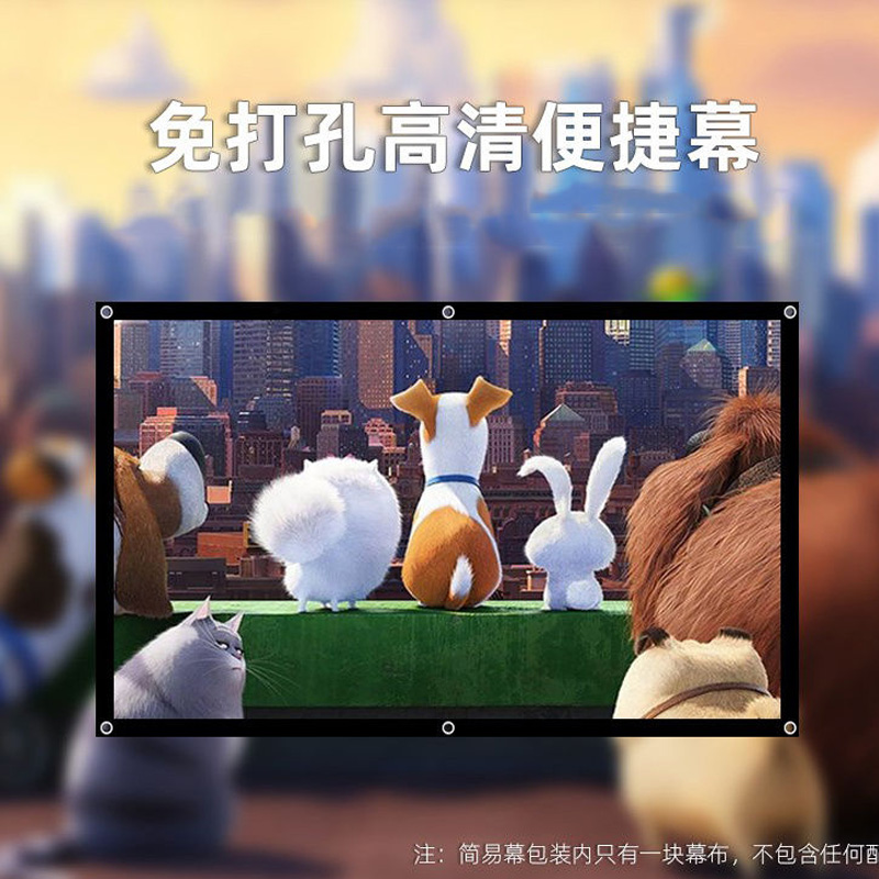 【二次发货投影仪赠品】高端抗光100寸幕布高清4K极清便携室内护眼