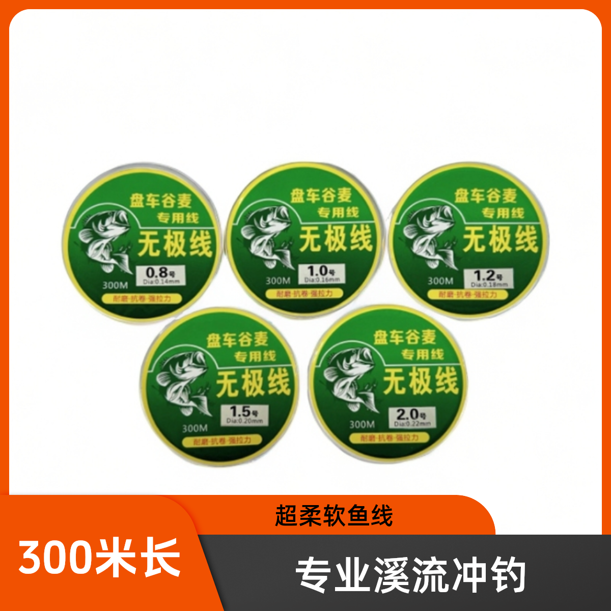 无极线鱼线盘车专用线溪流冲钓盘车谷麦专用线300米尼龙线主线