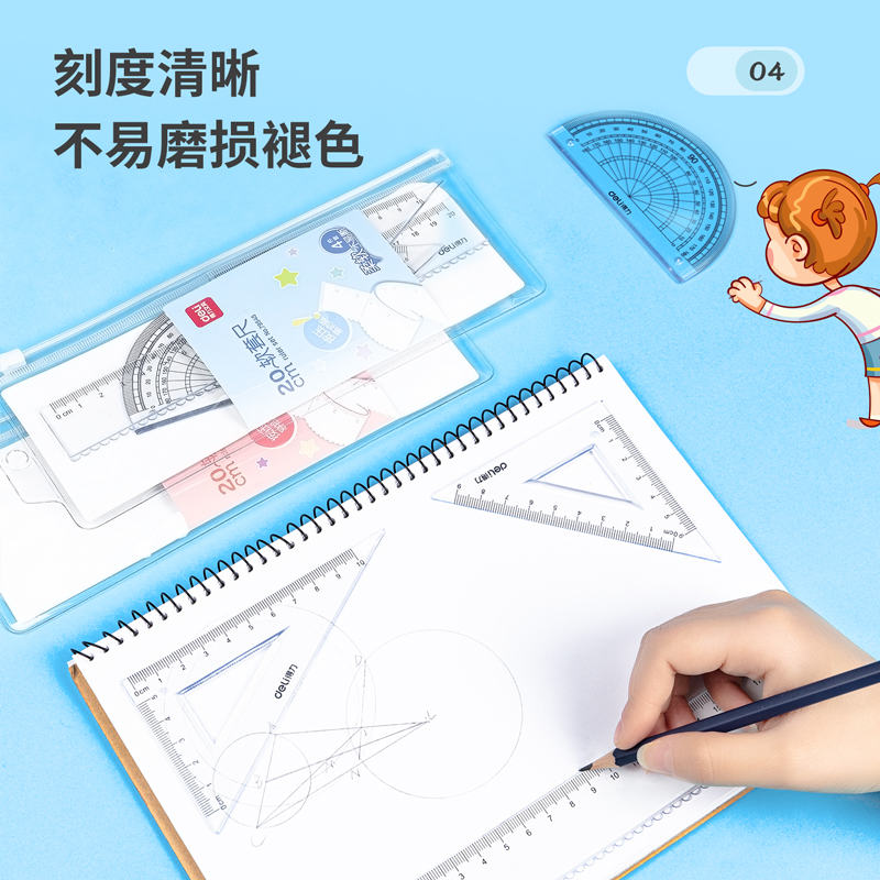 得力79545软套尺pvc两透明套装学习设计测量