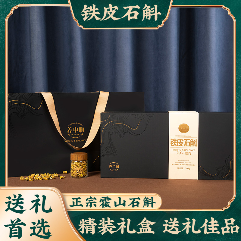 养中和石斛西洋参藏红花黑枸杞礼盒装