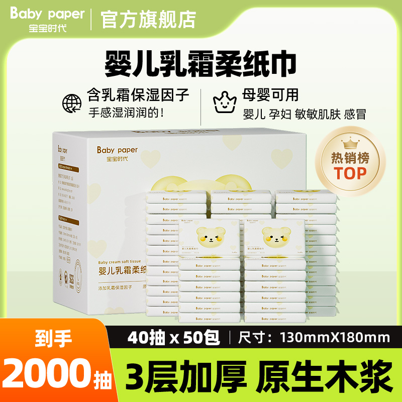 宝宝时代乳霜柔纸巾抽包整箱保湿纸云柔巾抽纸新生儿便携用品