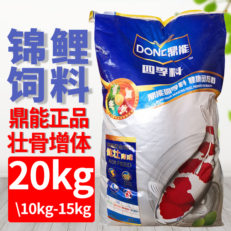 鼎能锦鲤饲料增色增肥鱼食不浑水锦鲤赛级上浮颗粒金鱼通用型鱼粮