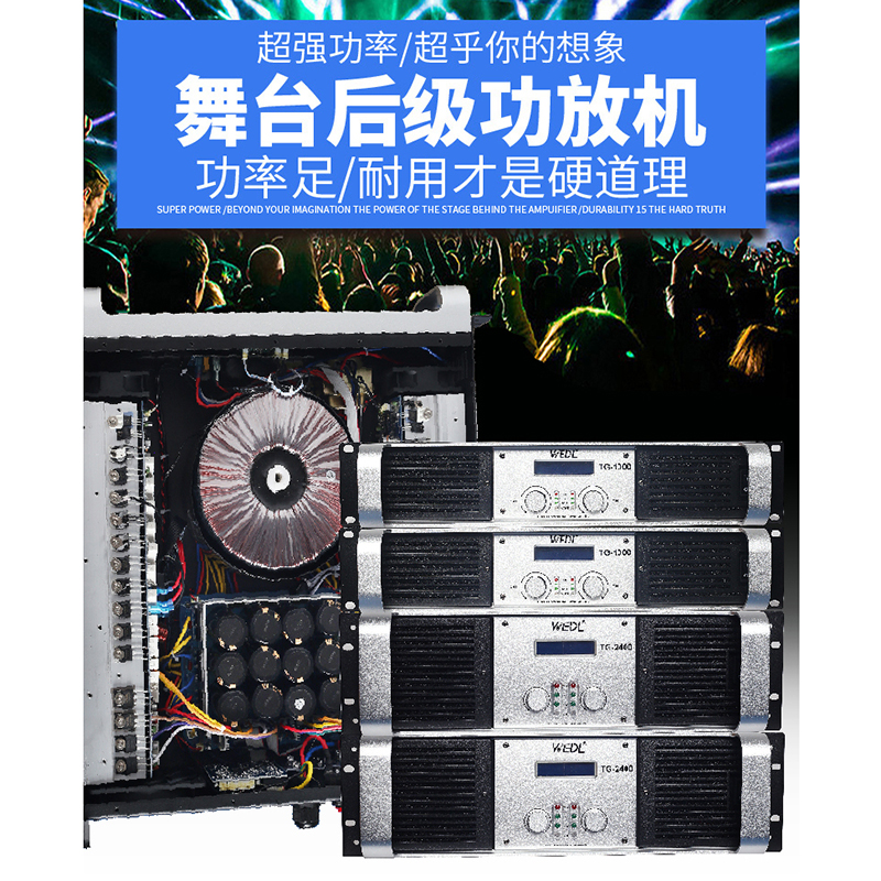 威狄龙WEDL专业TG大功率功放机二通道纯后级舞台音响户外演出