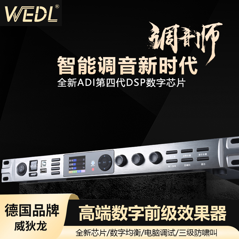 WEDL专业卡拉ok前级效果器混响蓝牙ktv家用唱歌k