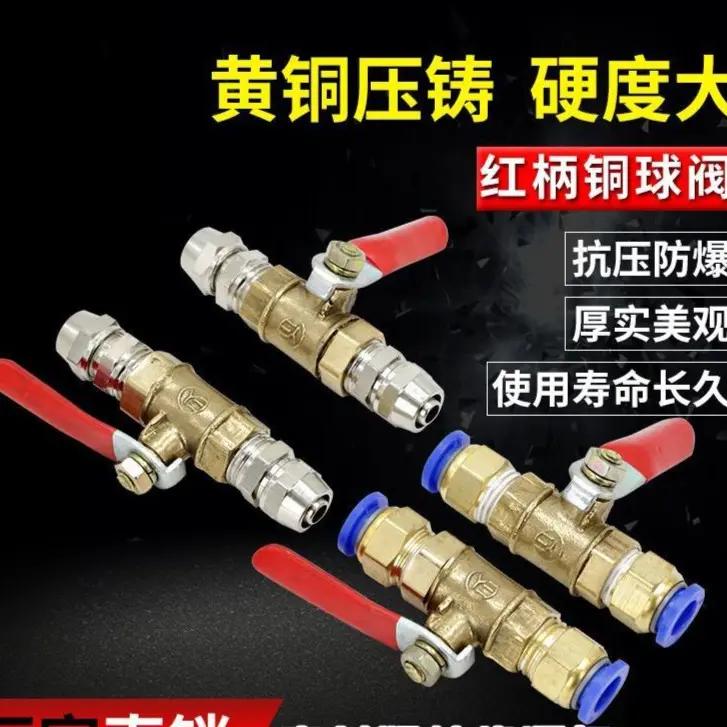 气管快速接头带开关气动球阀气阀铜气路调节气泵小阀门手动2分8mm