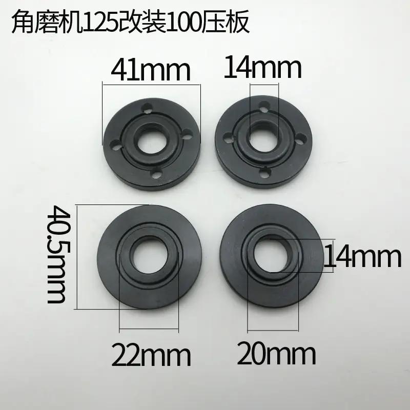 角磨机125型改100型压板 可安装内孔22和20mm的锯片下压板无卡槽