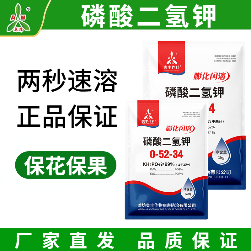 【奥丰】膨化闪溶磷酸二氢钾