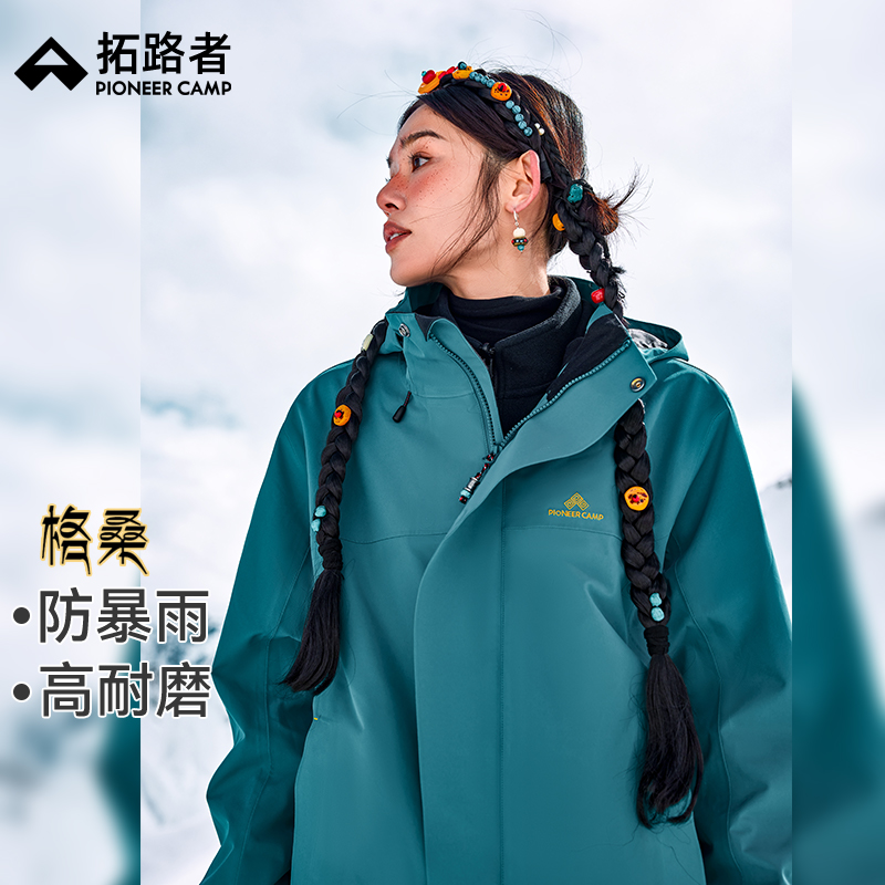 【格桑】藏式冲锋衣拓路者防暴雨抓绒三合一男女同款登山服外套