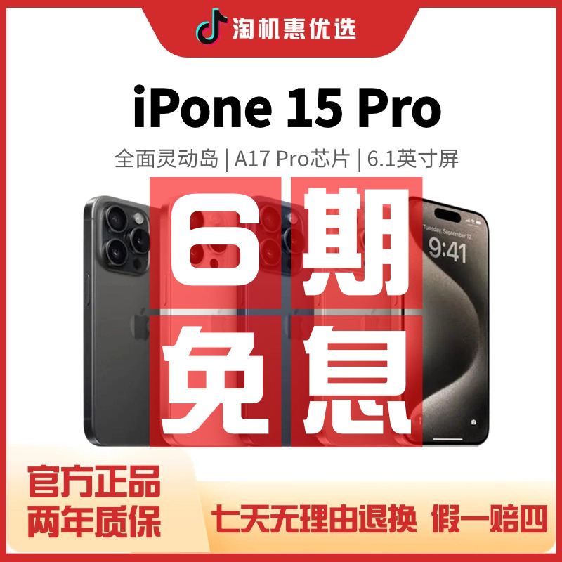 准新品 Apple/苹果  15Pro【限单补贴】国行原装正品 5G 双卡 手机