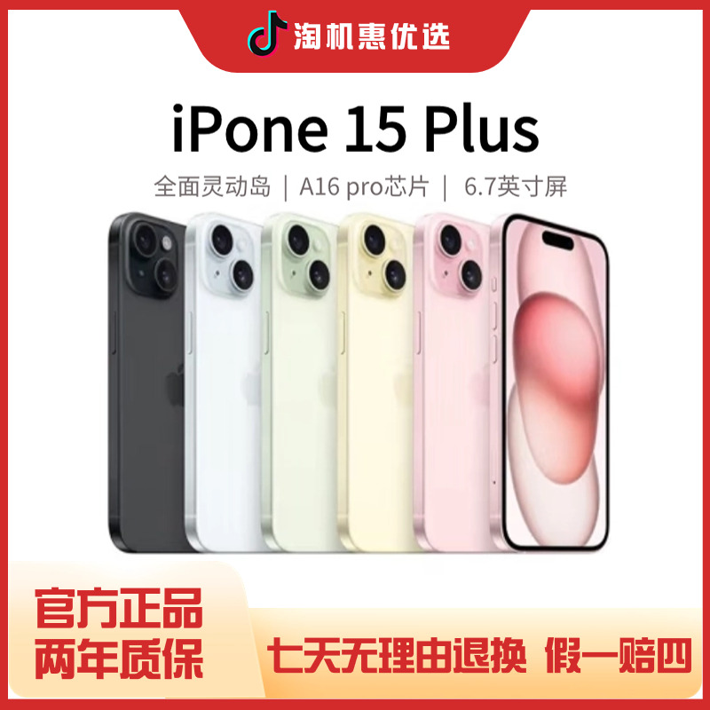 准新品 Apple/苹果  15Plus 国行原装正品 5G 双卡 手机