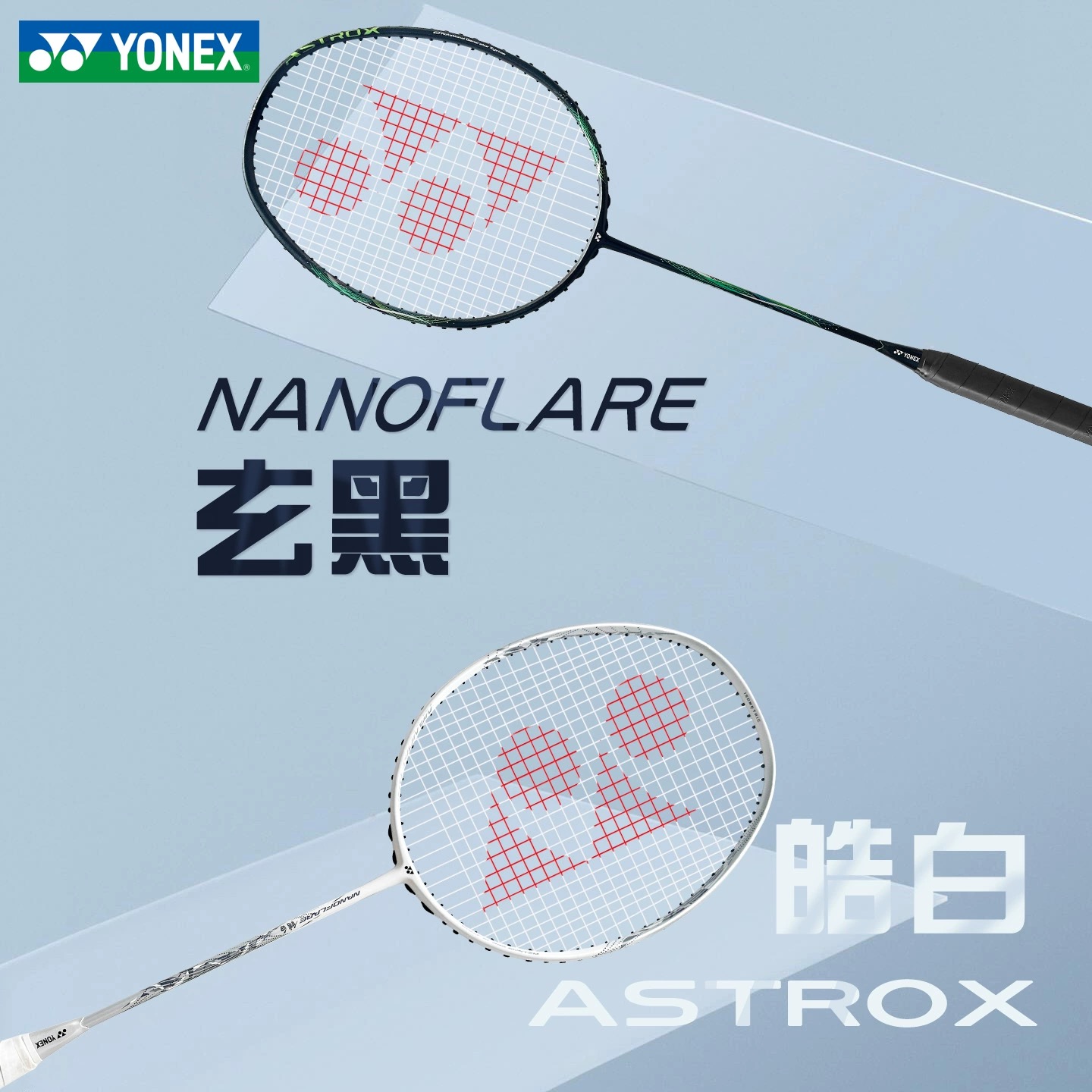YONEX/尤尼克斯羽毛球拍天斧玄黑疾光皓白扣杀精准碳素羽拍
