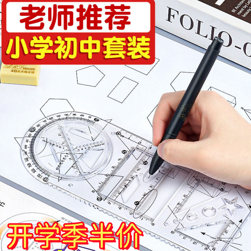 数学多功能绘图尺中小学生几何尺初高中几何函数尺三角尺量角器