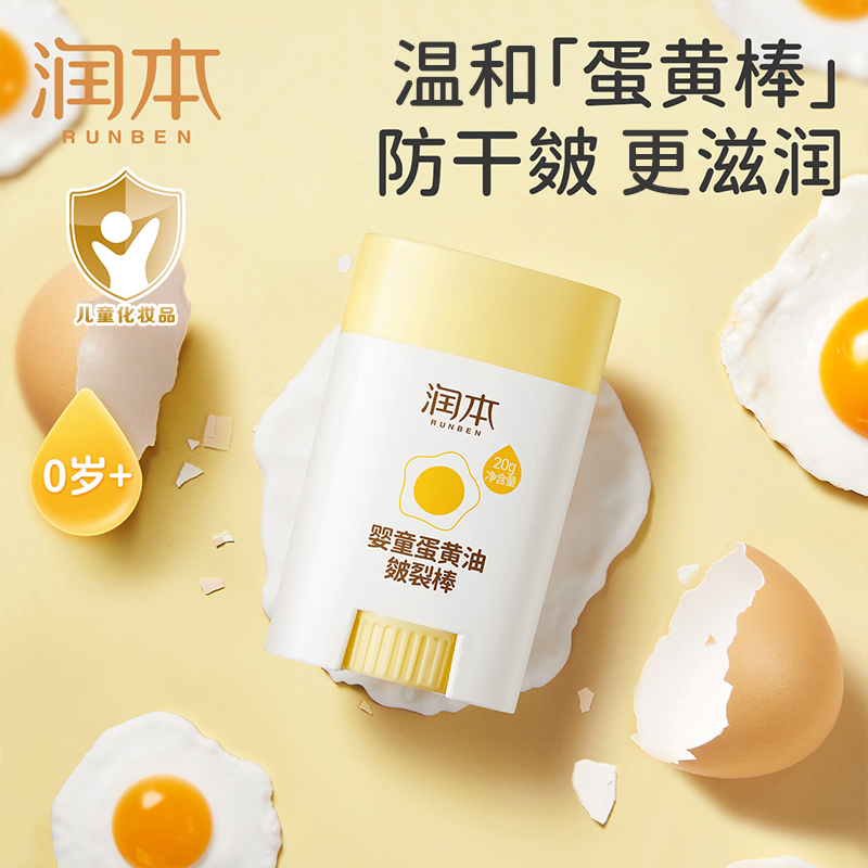 润本蛋黄油特护精华霜儿童保湿乳液换季婴幼儿宝宝舒缓面霜