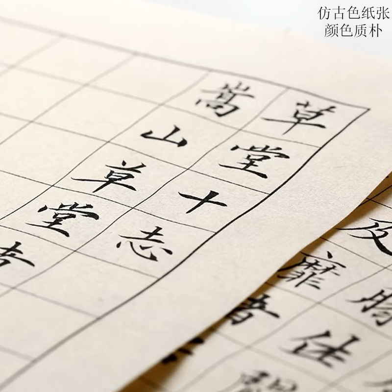 仿古入门小楷日课纸行书法纸软笔书法练习纸半生半熟方格竖格瘦金