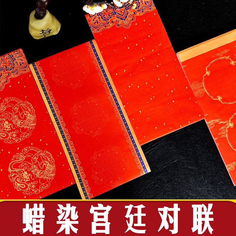 【一剪梅书法.专属】蜡染手写空白对联万年红对联春联斗方大红宣纸