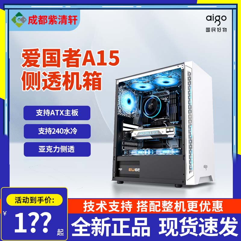 爱国者A15电脑机箱透明侧透主机 240水冷MATX台式机DIY电脑主机箱