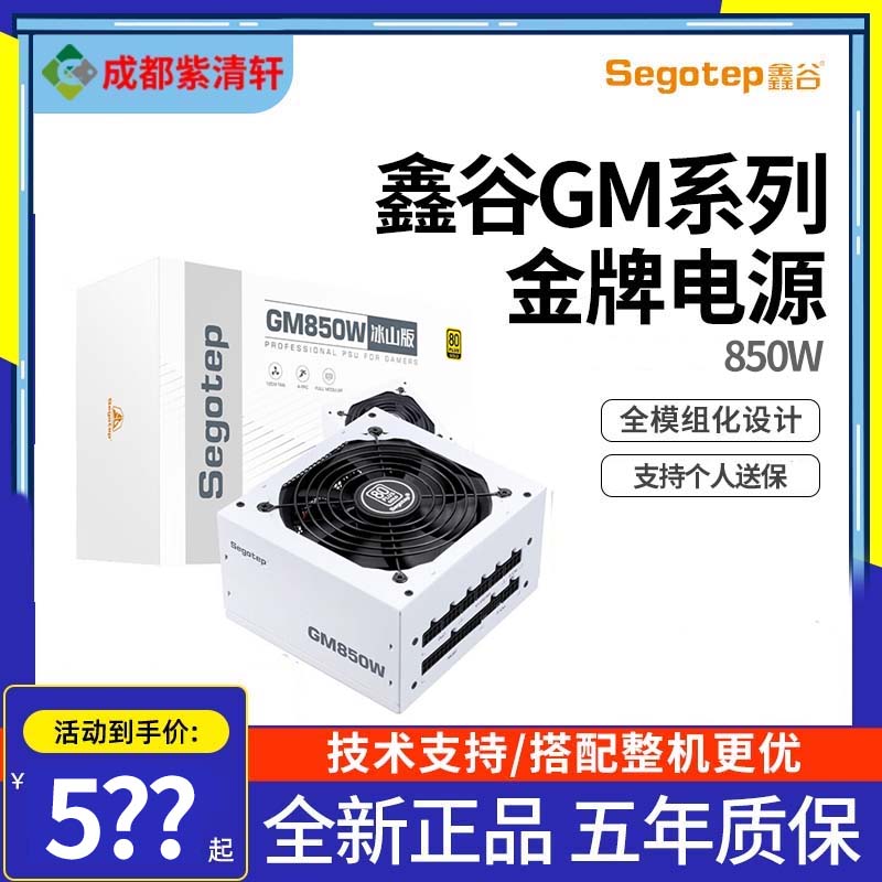 鑫谷GM850w电源台式机GM850W金牌全模组ATX3.0冰山GM850w电脑电源