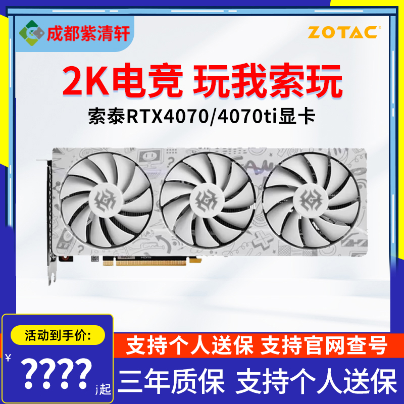 索泰 RTX 4070 X GMAING OC 欧泊白游戏白色HA版吃鸡高性能显卡