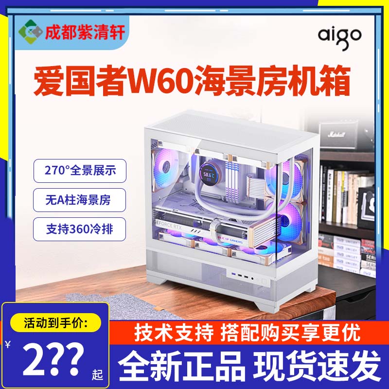 爱国者W60白色MATX台式机无立柱海景房机箱电脑加厚侧透机箱主机