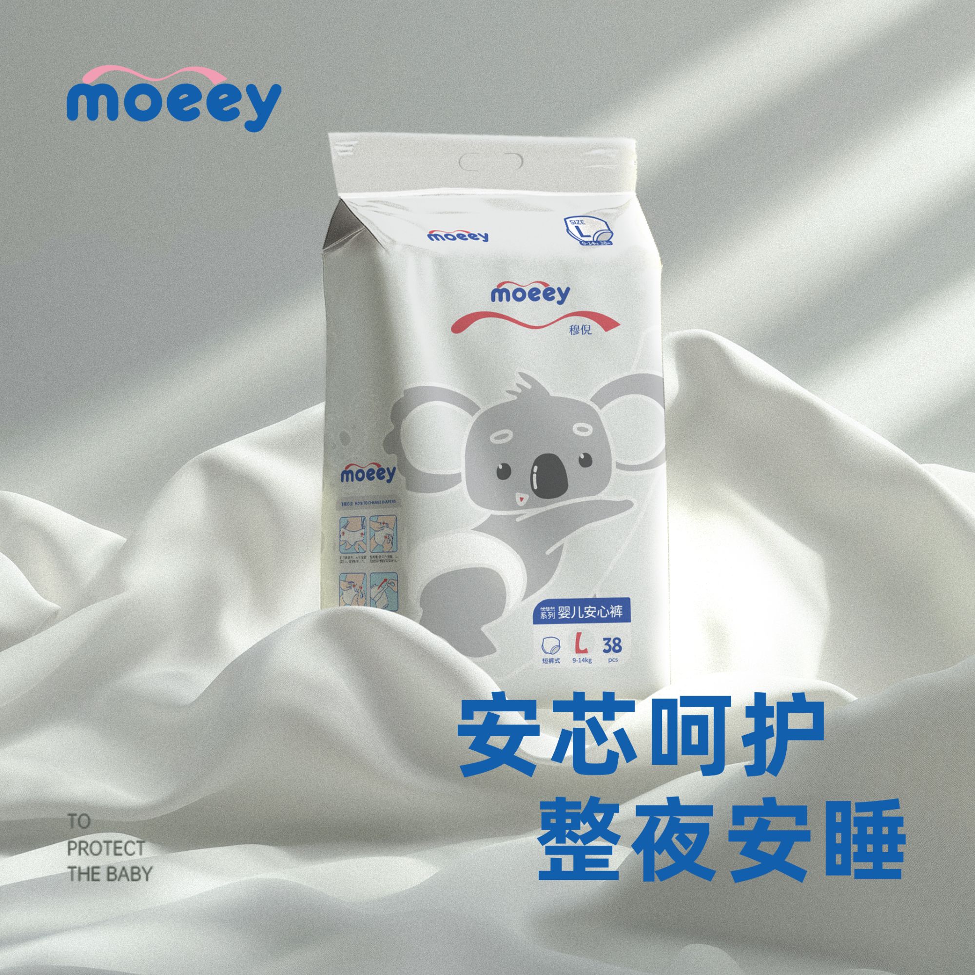 Moeey穆倪系列裸感腰围超薄瞬吸纸尿裤/拉拉裤