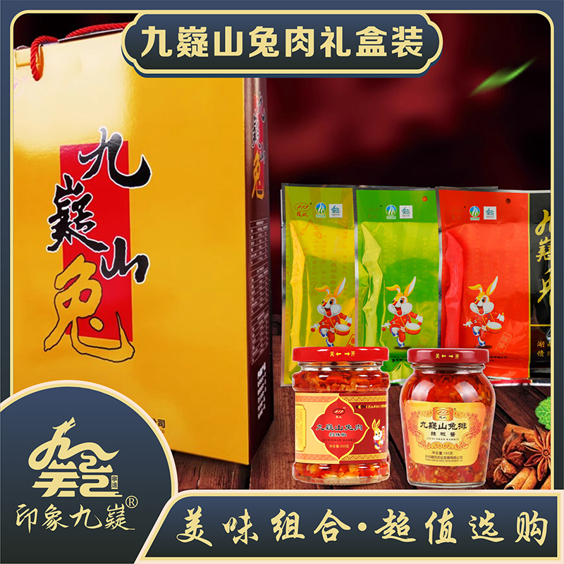 九嶷山兔600g、700g盒装礼盒装精选佳品湖南剁辣椒香辣味风味旅行