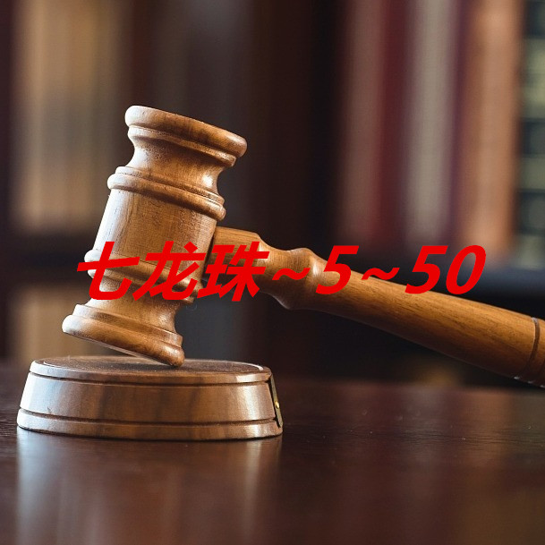 /付款不退换/七龙珠~5~50模型手办