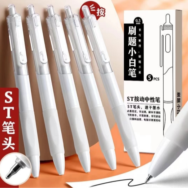 家用办公ST按动中性笔超精细笔芯  非枸杞叶黄素酯片