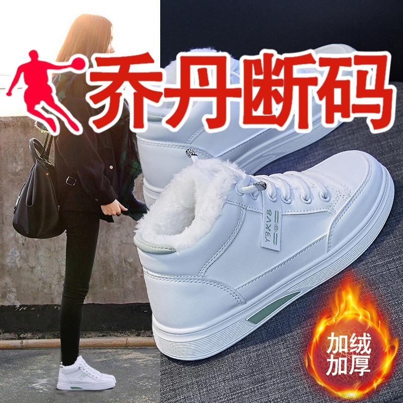 乔丹断码高帮加绒小白鞋女冬季2023新款学生板鞋厚底休闲棉鞋