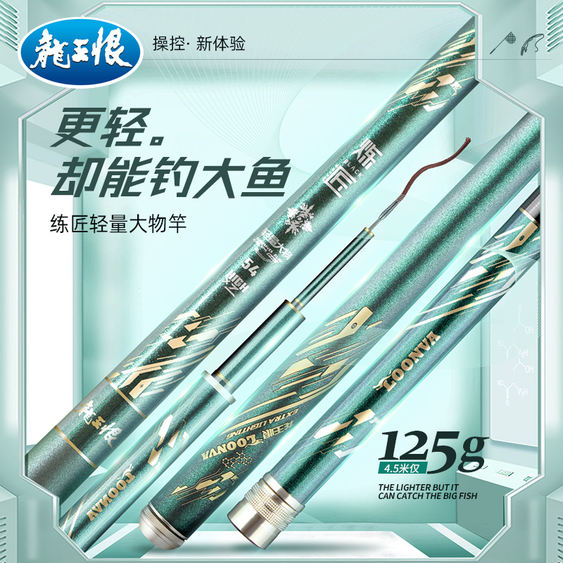 龙王恨钓鱼杆轻量大物鱼竿碳素抽湖库鲢鳙手杆超轻超硬巨物台钓杆