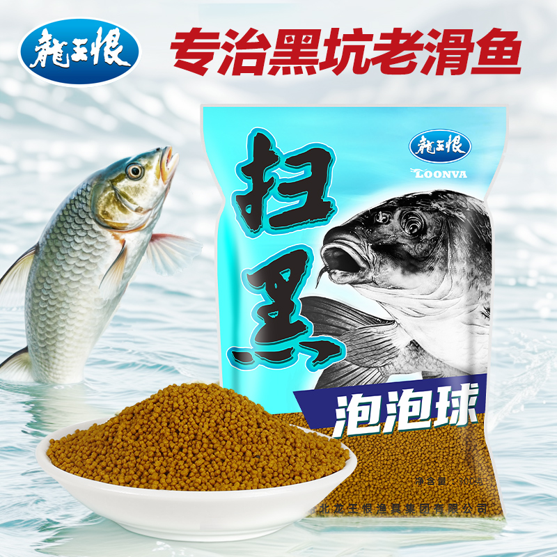 龙王恨泡泡球黑坑黄面面鲫鱼鲤鱼饵老滑鱼搓饵散炮钓鱼饵料