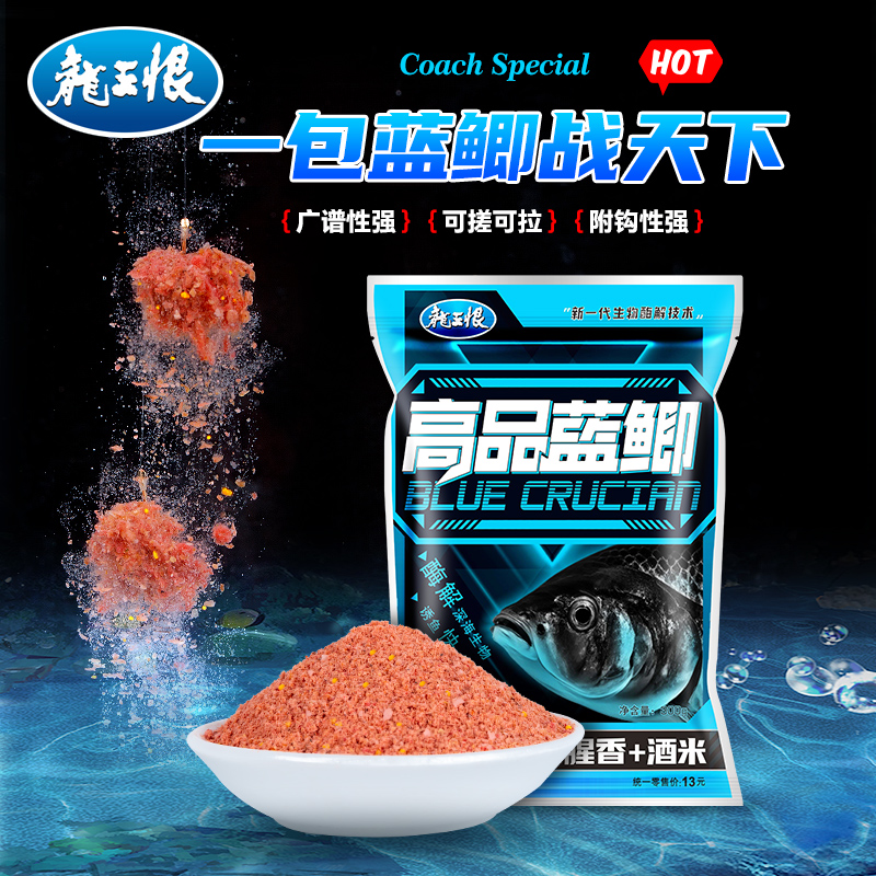 龙王恨高品蓝鲫腥香+酒米鲫鱼饵300克钓鱼饵一包搞定