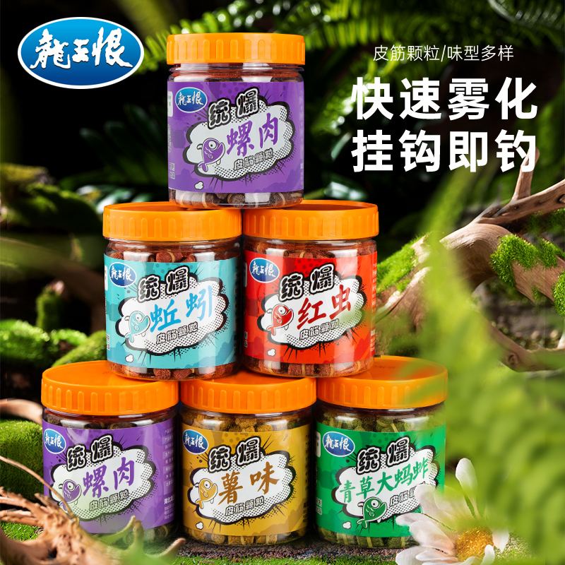 龙王恨多种皮筋颗粒饵料黑坑鲤鱼颗粒钓鱼草鱼颗粒野钓青鱼颗粒饵