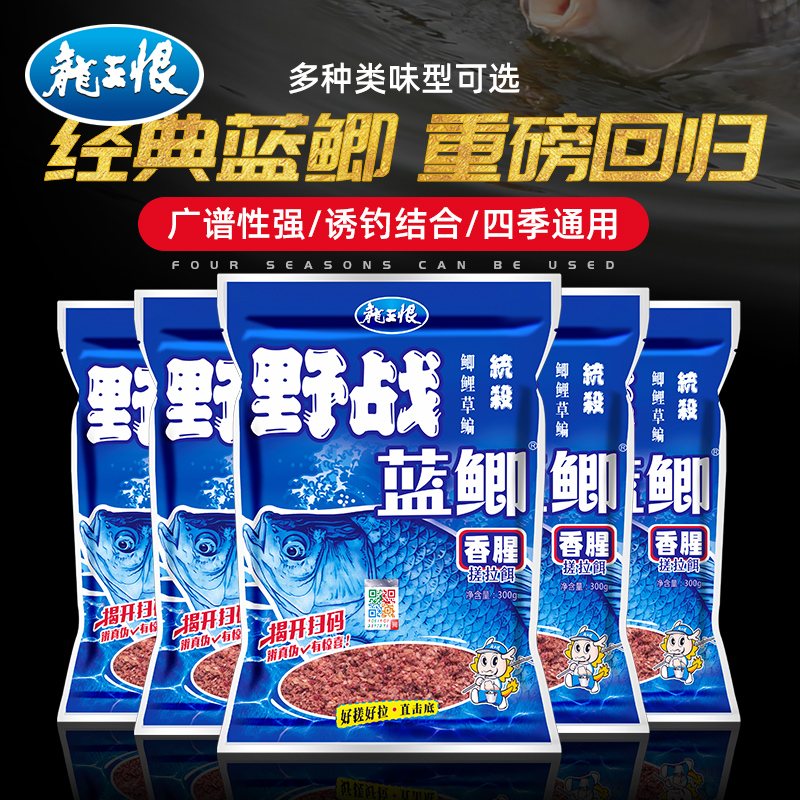 龙王恨野战蓝鲫一整箱（60包）