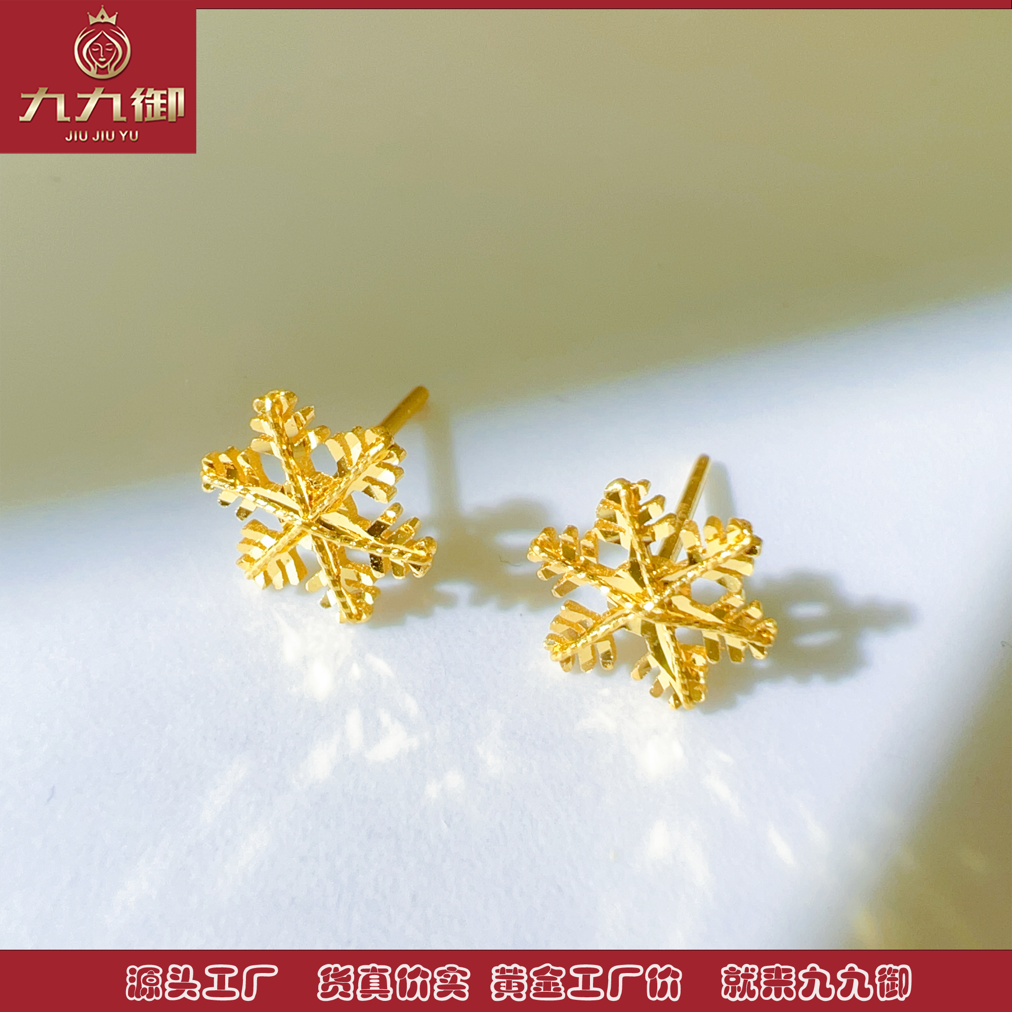 JIUJIUYU/九九御162【九九御】5G足金999浪漫雪花时尚黄金耳钉