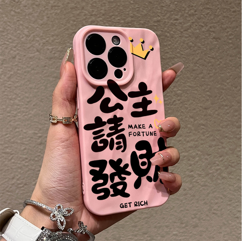 公主请请发财苹果15手机壳全包iPhone14promax/13/11卡通12硅胶xr