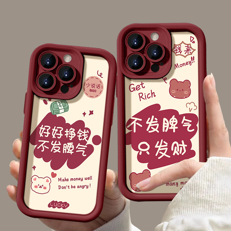 不发脾气只发财iphone15Promax手机壳苹果14PRO硅胶13高级12/11XS