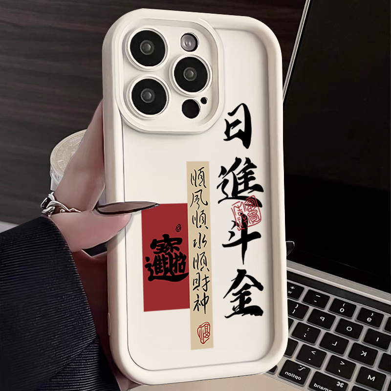 日进斗金iphone15苹果手机壳14promax新款13pro防摔12/11/XSXR78P