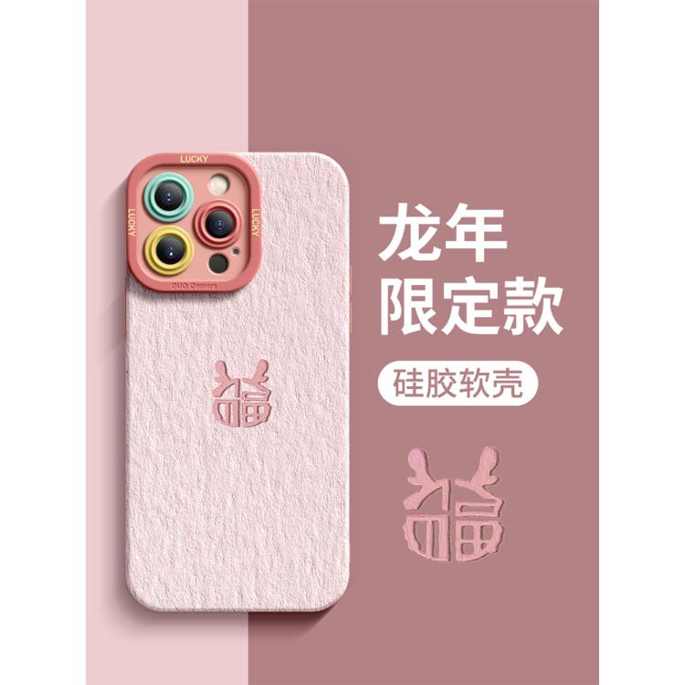 简约福龙苹果15promax手机壳iPhone14Pro新年13新款12/11高级xr/x