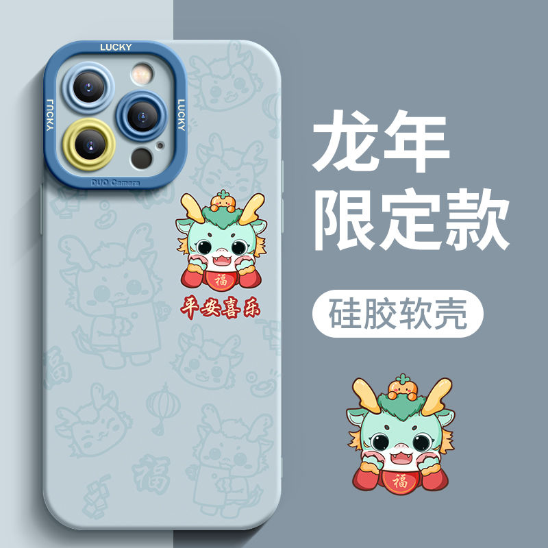龙年平安喜乐新款苹果手机壳14promax硅胶13pro防摔12高级11全包X