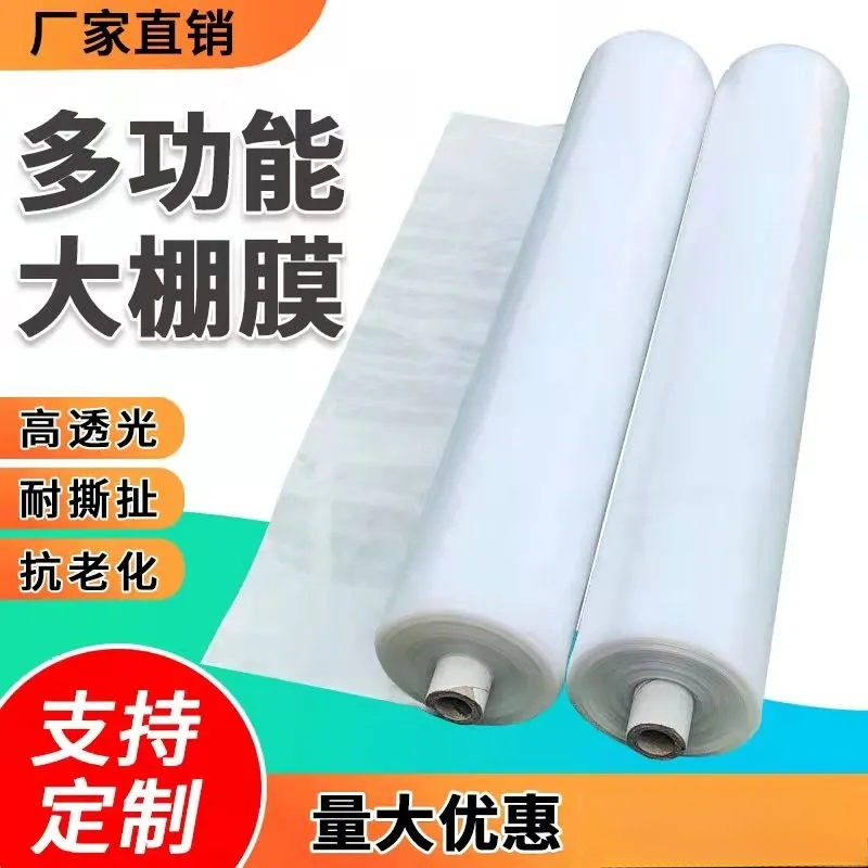 加厚塑料布塑料薄膜大棚膜透明封窗保温防水防尘膜农用养殖塑料纸