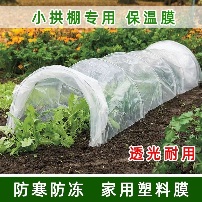 透明薄膜园艺花卉封窗保温防风防雨水防尘防潮蔬菜养殖遮盖棚膜