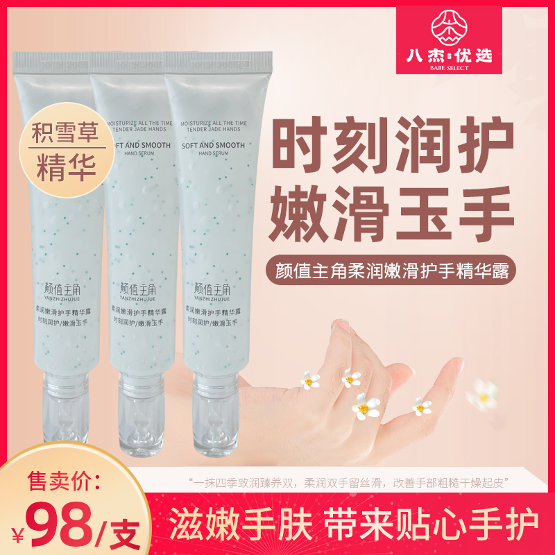 平替好物八杰优选嫩积雪草滑丝滑嫩手补水护手霜8月3号到期