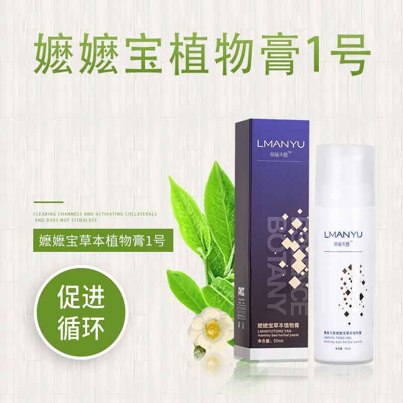 平替好物八杰优选嬷嬷宝植物膏1号护理萃取草本